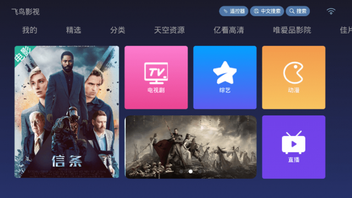 TV飞鸟影视v4.4.0 免费无广告-酷库源码网