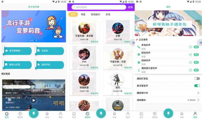 和平精英变声器v1.3.8-酷库源码网