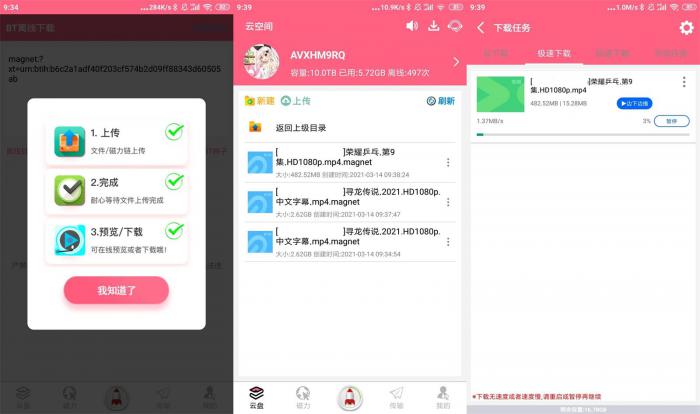 安卓磁力云 v2.6.4-酷库源码网