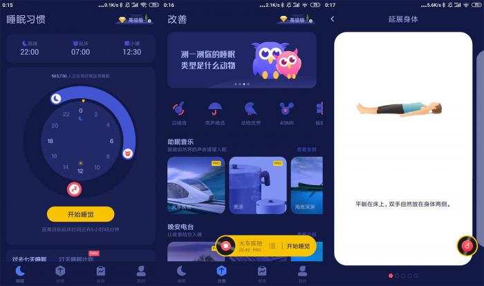 安卓好眠v3.10.0解锁高级版-酷库源码网