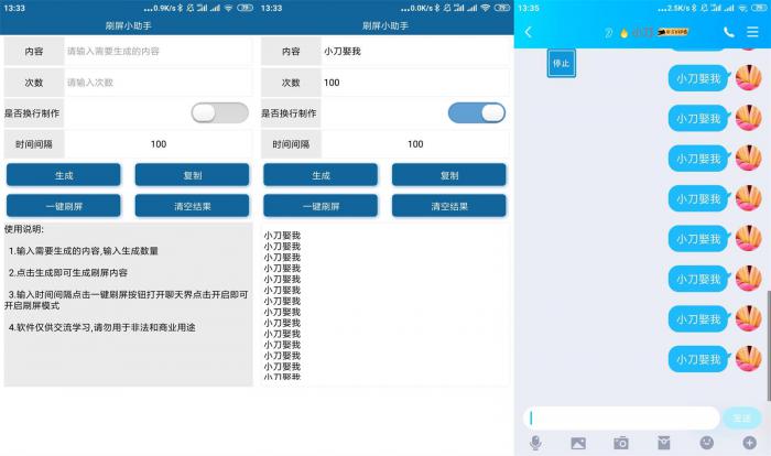 安卓刷屏小助手v1.0.0-酷库源码网