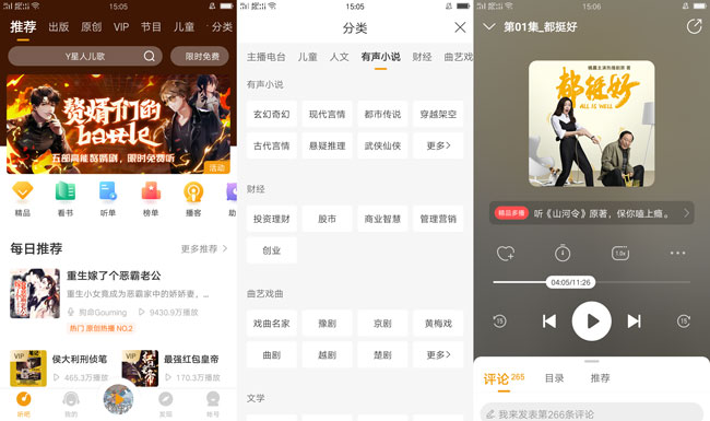 懒人听书V6.8.1去广告版PJ版下载-酷库源码网