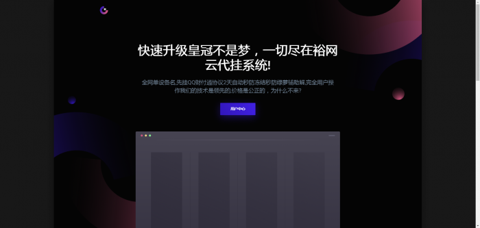 新版QQ代挂系统源码四套模板-酷库源码网