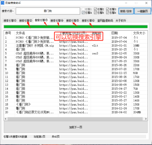 百度云云盘搜索助手可查询提取码 软件内置5个搜索引擎供您查资源-酷库源码网