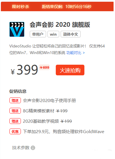绘声会影2020版v23.3.0.647-中文旗舰版【一键安装】 稀缺资源-酷库源码网