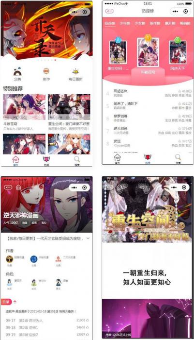 微信漫画小程序源码全开源商业版-酷库源码网
