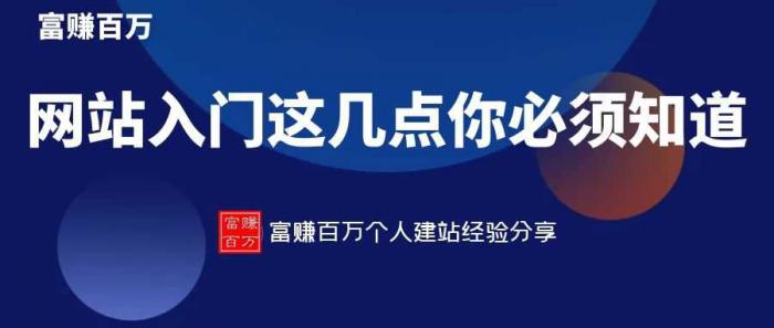 网站入门，新手这几个细节必须知道-酷库源码网