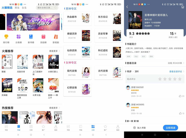 笔趣阁免费版V2.6.0全网小说任意搜-酷库源码网