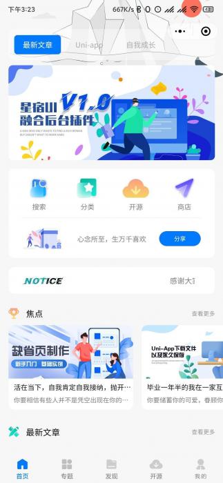 小程序源码 星宿UI V1.1 小商店购买 激励视频资源下载-酷库源码网