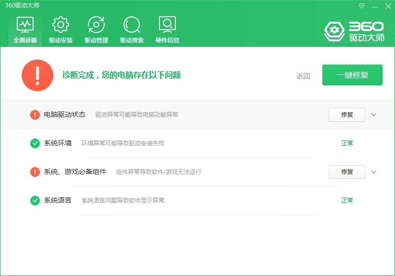 360驱动大师v2.0.0.1660纯净版-酷库源码网