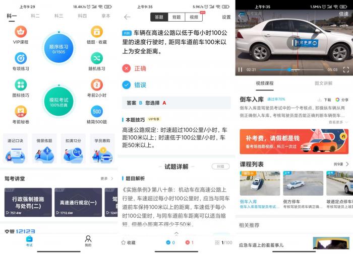 安卓驾考宝典v8.0.8绿化版-酷库源码网
