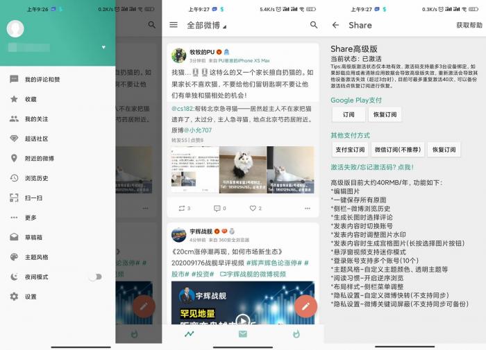 第三方微博 Share v3.9.1-酷库源码网