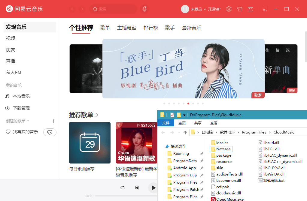 PC网易云音乐v2.8.0便携版-酷库源码网