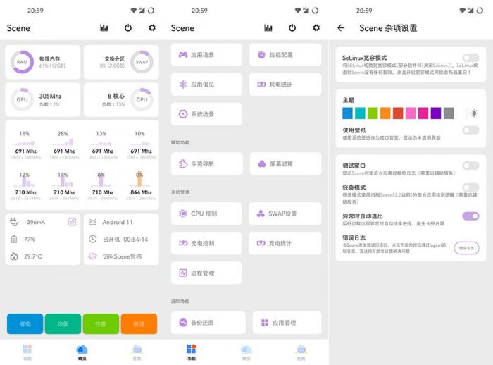 骁龙工具箱Scene v4.2.0-酷库源码网