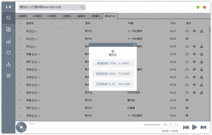 PC五音助手v1.8.2无损下载-酷库源码网