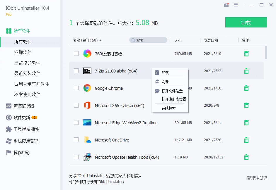 软件卸载工具IObit Uninstaller v10.5.0.5-酷库源码网