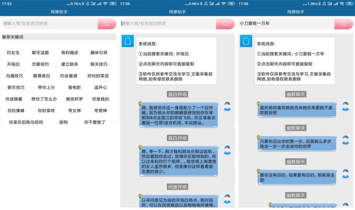 安卓网撩助手v3.0 聊妹必备-酷库源码网