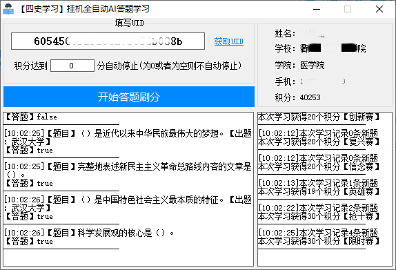 四史学习全自动AI答题学习v1.3-酷库源码网