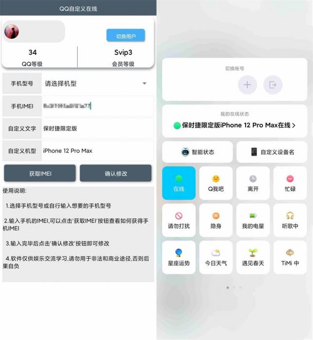 安卓QQ自定义在线状态v3.0-酷库源码网