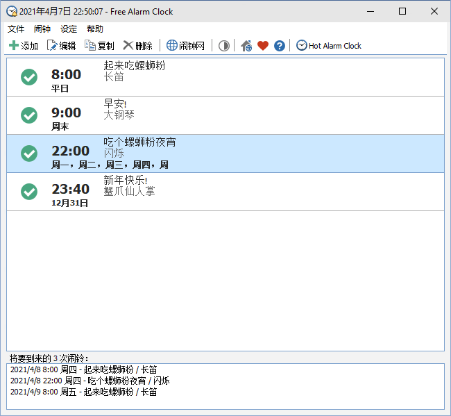 桌面闹钟工具Free Alarm Clock 5.1.0-酷库源码网