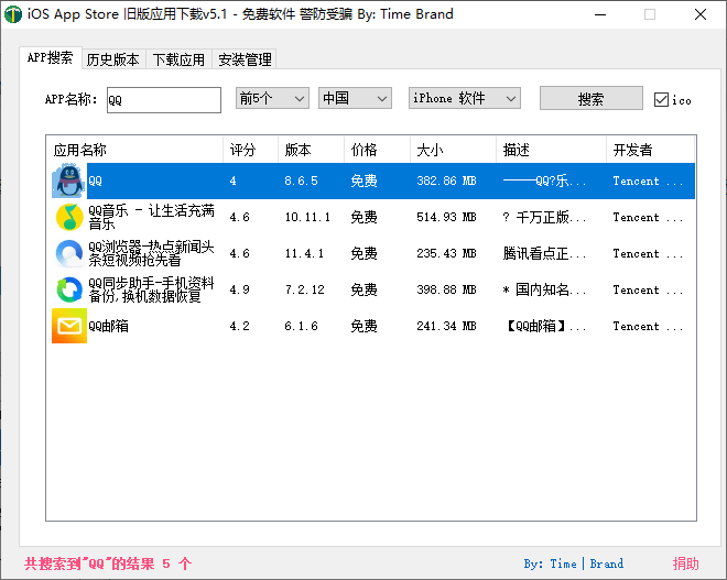 iOS任意版本号APP下载v5.1-酷库源码网