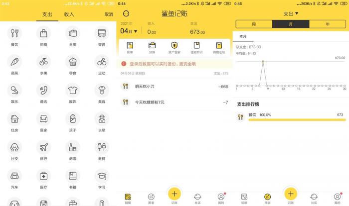 安卓鲨鱼记账v3.44.0绿化版-酷库源码网