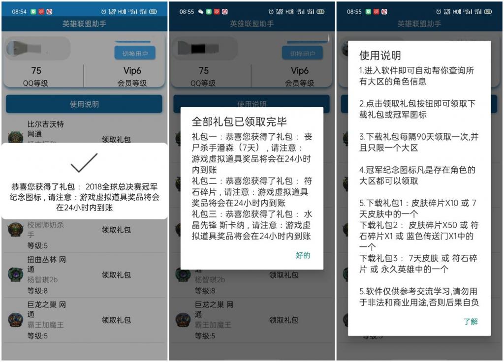 安卓英雄联盟助手v1.0.0-酷库源码网