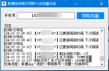 联通免码每天一键领1G流量日包-酷库源码网