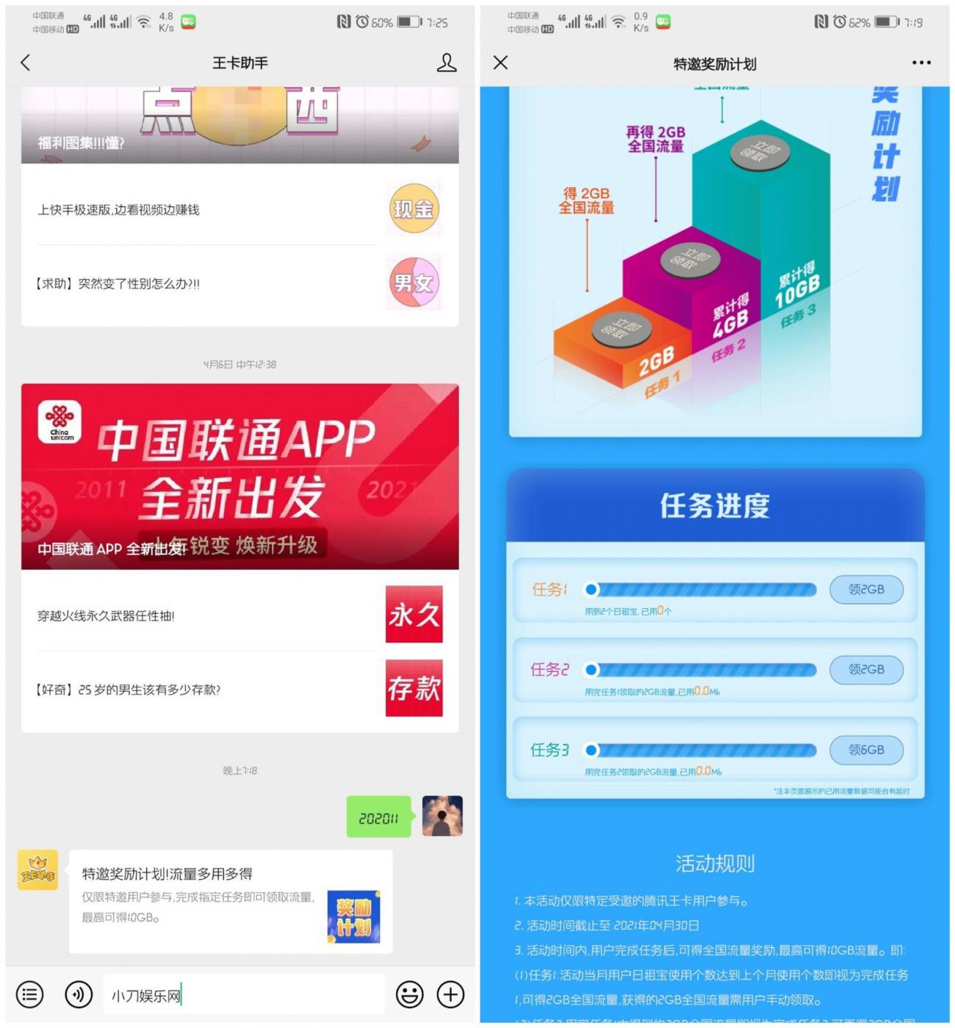 腾讯王卡特邀用户领10G流量-酷库源码网