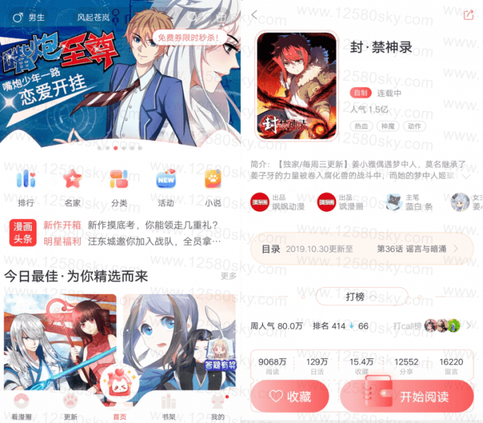 看漫画v3.4.7 超多漫画资源 分类详细-酷库源码网