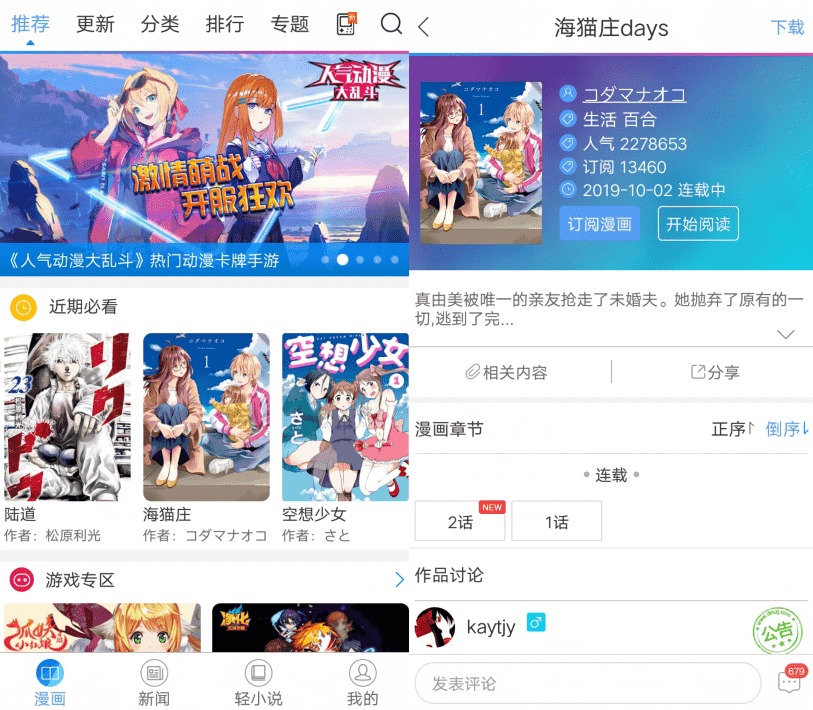安卓动漫之家v3.0.0无广告版-酷库源码网