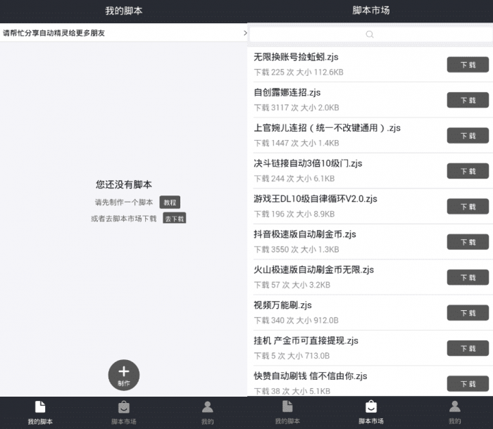 自动精灵免费版v2.15.3 免ROOT脚本神器-酷库源码网