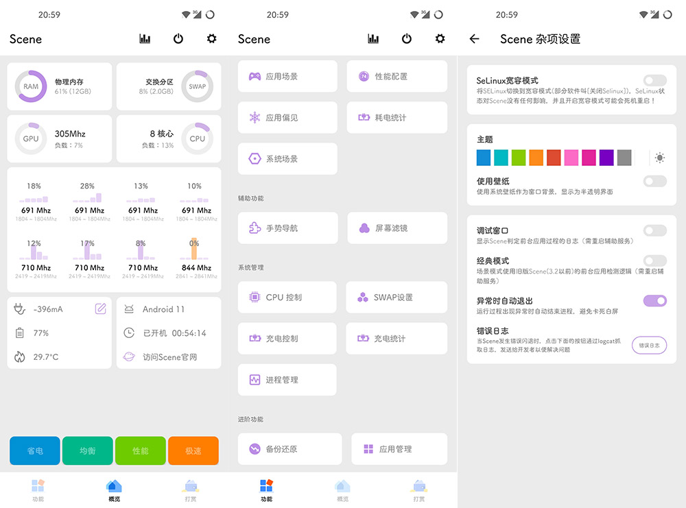 Scene v4.2.5 骁龙工具箱 需ROOT-酷库源码网