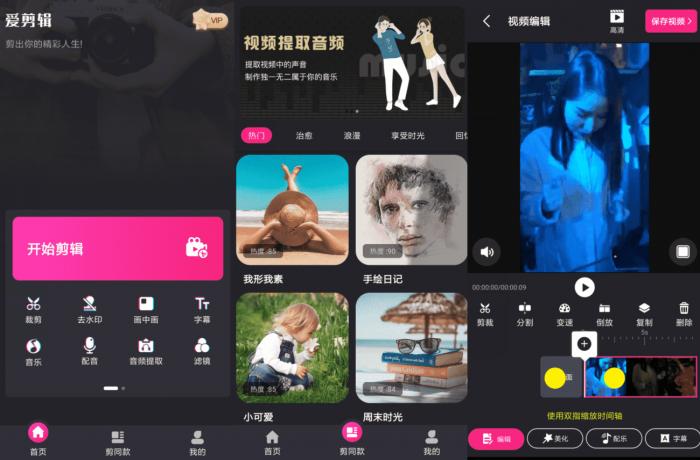 视频剪辑精灵v3.5.0高级版-酷库源码网