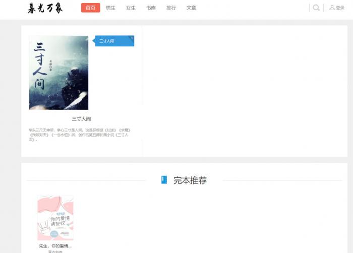 狂雨1.2.2小说CMS系统源码带两套优化模板和一套采集规则-酷库源码网