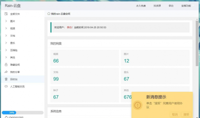 Rain-Cloud云盘源码java后端服务器+前端electron前后端分离式-酷库源码网