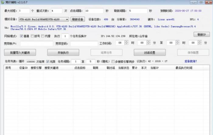 竞价点击辅助工具-免费学习测试版-酷库源码网