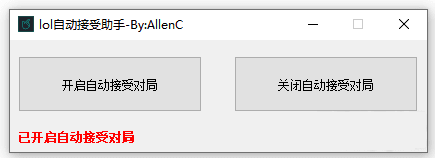 lol自动接受工具源码分享以及lolApi相关使用教程-酷库源码网