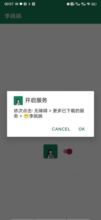 自动跳过安卓开屏广告神器，李跳跳1.2（已更新为1.3）-酷库源码网