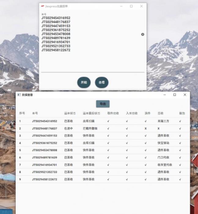 极兔速递工具箱,快递批量查询-酷库源码网
