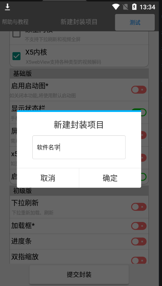 易封装app网站打包工具软件v2.0版本-酷库源码网