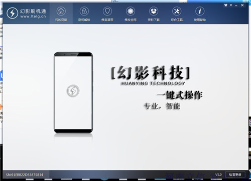 幻影刷机通加密狗破解版v5.15 免狗版-酷库源码网
