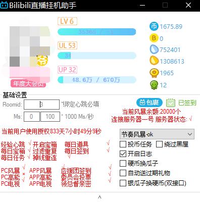B站直播间挂机助手js脚本v5.6.7.2 最新版-酷库源码网