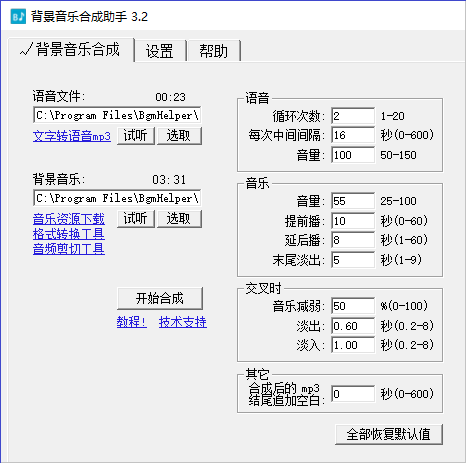 时方背景音乐合成助手v3.2 免费版下载-酷库源码网