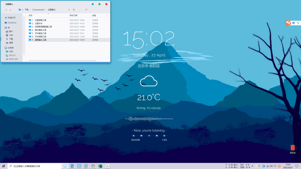 Win10桌面美化整合工具包-酷库源码网