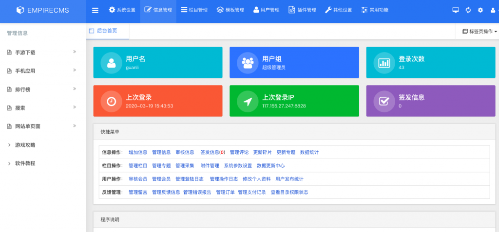 帝国CMS7.5后台模板美化版-酷库源码网