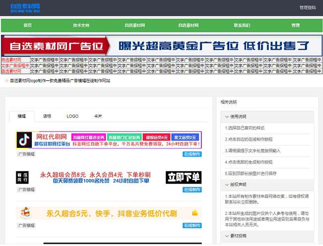 PHP广告横幅在线制作源码-酷库源码网