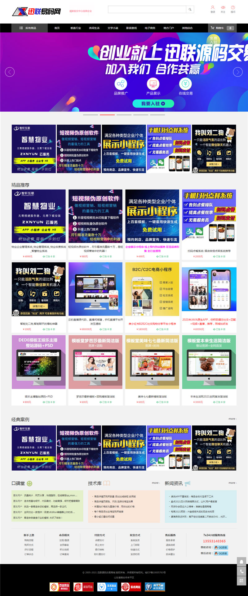 PHP虚拟资源素材商品交易平台网站源码-酷库源码网