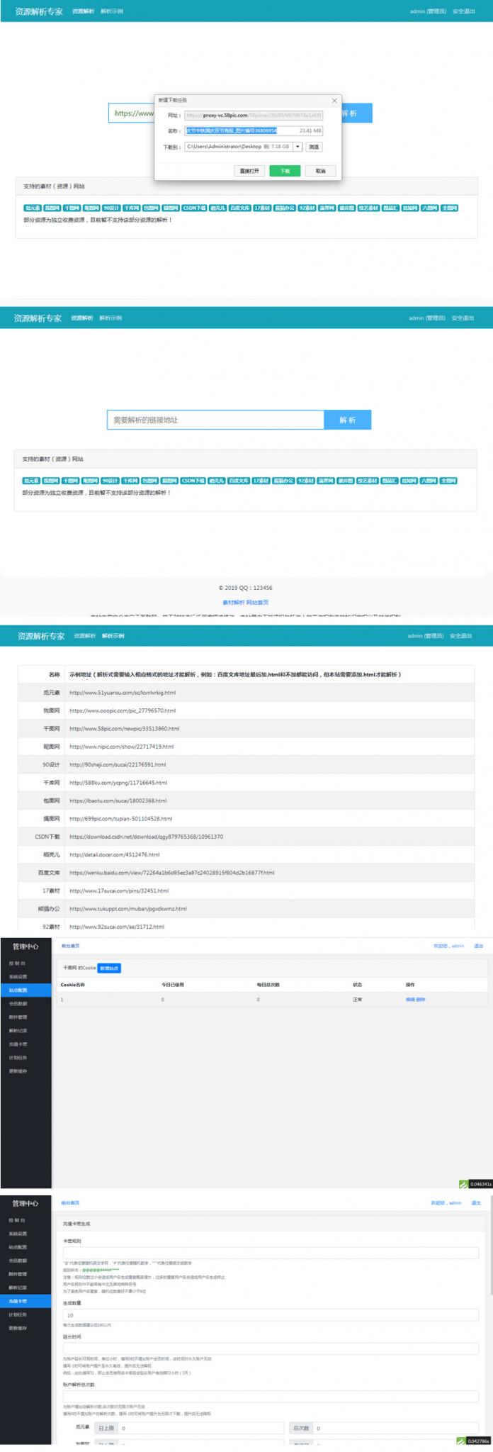 设计资源素材解析系统网站源码-酷库源码网