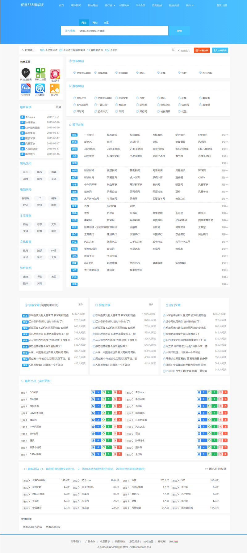 导航源码优客365系统带交易功能新版美化UI-酷库源码网